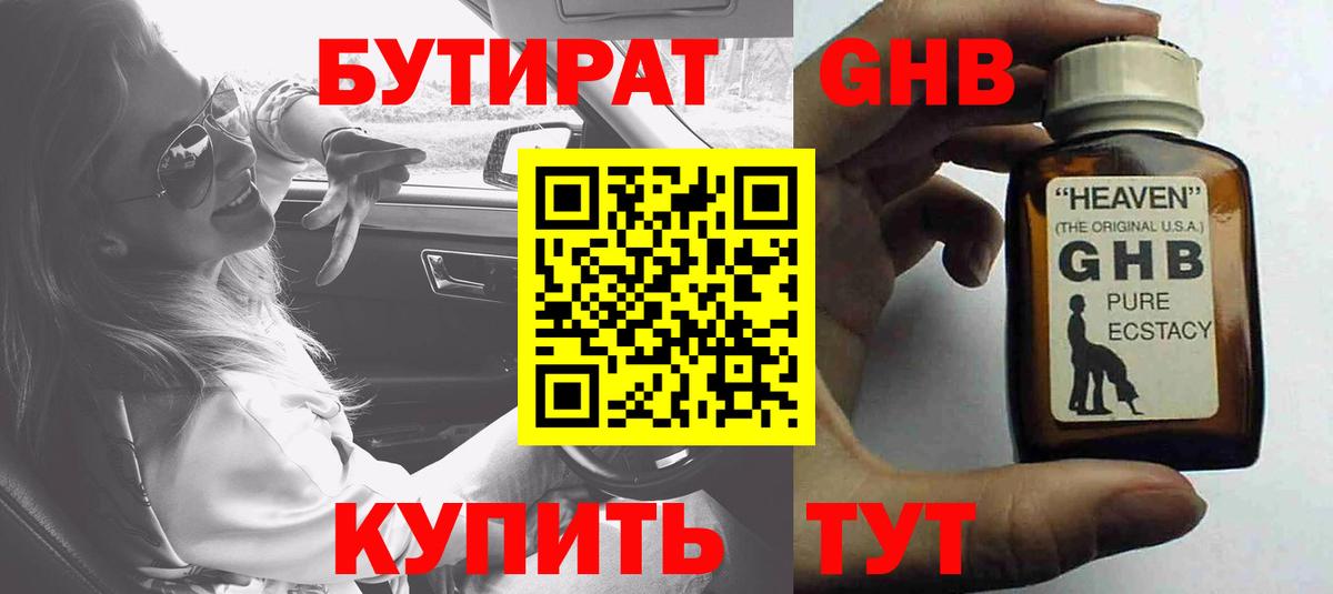 Соль-Илецк  БУТИРАТ оксибутират  Бутират  Вход с VPN 