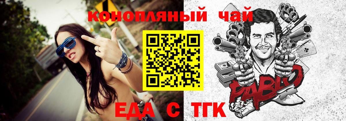 Еда ТГК конопля  Вход с VPN  Соль-Илецк 