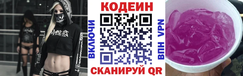 Codein напиток Lean (лин)  Соль-Илецк 