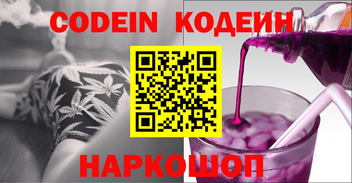 Codein напиток Lean (лин)  как найти наркотики  Соль-Илецк  Codein напиток Lean (лин)  Вход с VPN 