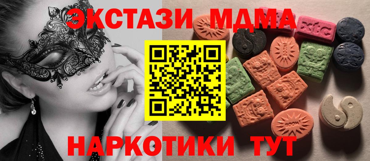 Экстази 280 MDMA Соль-Илецк