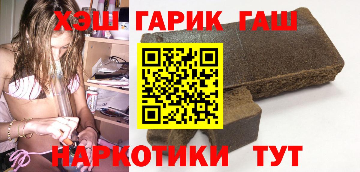 ГАШИШ хэш Соль-Илецк