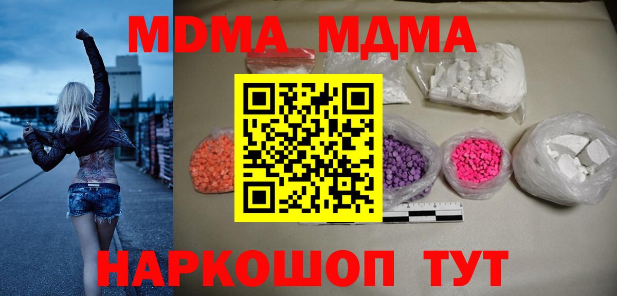 МДМА VHQ  Вход с VPN  MDMA Molly  Соль-Илецк 