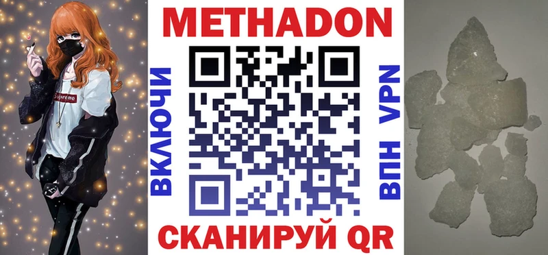 Метадон белоснежный Соль-Илецк